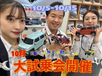 ！スズキイチオシCAR☆☆☆大試乗会！10/5-10/15